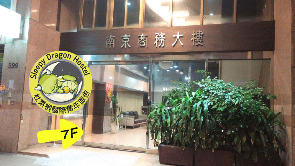 טאיפיי Sleepy Dragon Hostel מראה חיצוני תמונה